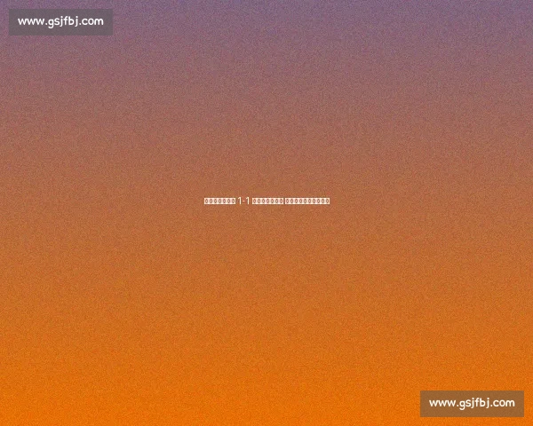 皇马世俱杯首战 1-1 遭沙特劲旅逼平 新帅首秀暴露防线隐患 皇马世俱杯首战 1-1 遭沙特劲旅逼平 新帅首秀暴露防线隐患